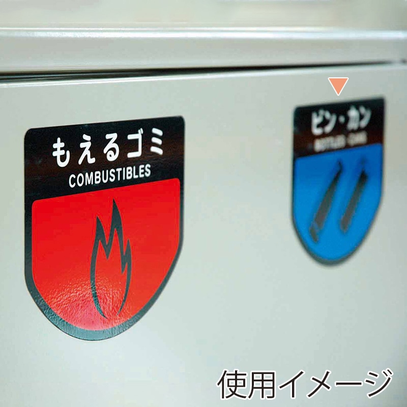 山崎産業 分別シールA 不透明 もえないゴミ SA-14 1枚（ご注文単位1枚）【直送品】