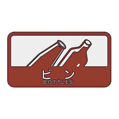 ビン
