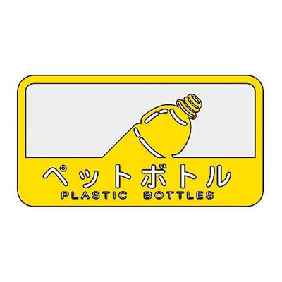 ペットボトル