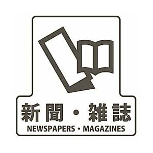 新聞雑誌