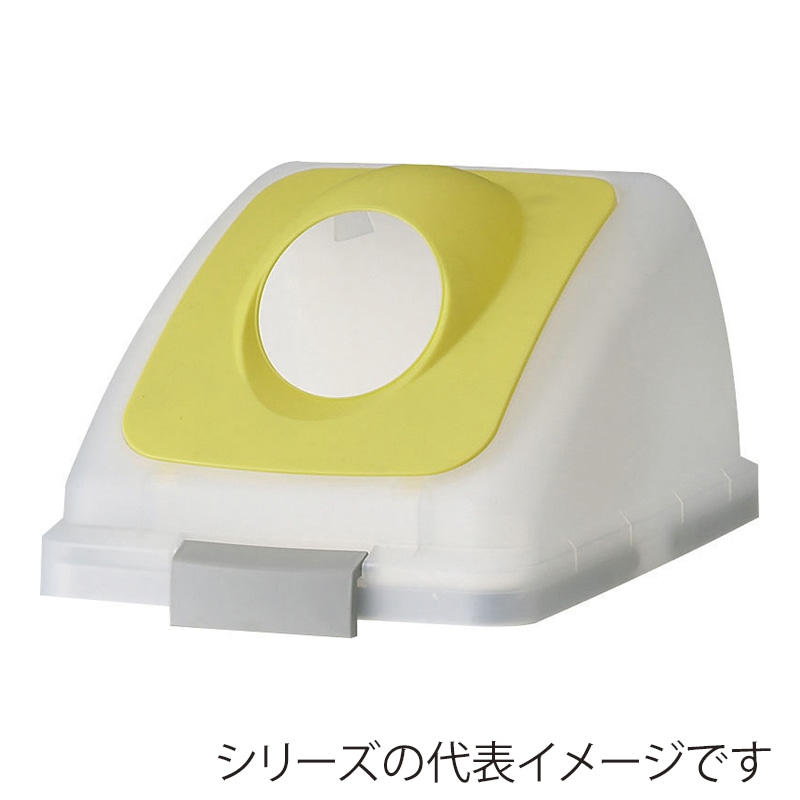 山崎産業 リサイクルトラッシュ SKL-50 丸穴蓋 SKL-50 丸穴蓋 イエロー YW-452L-OP2-Y 1台（ご注文単位1台）【直送品】