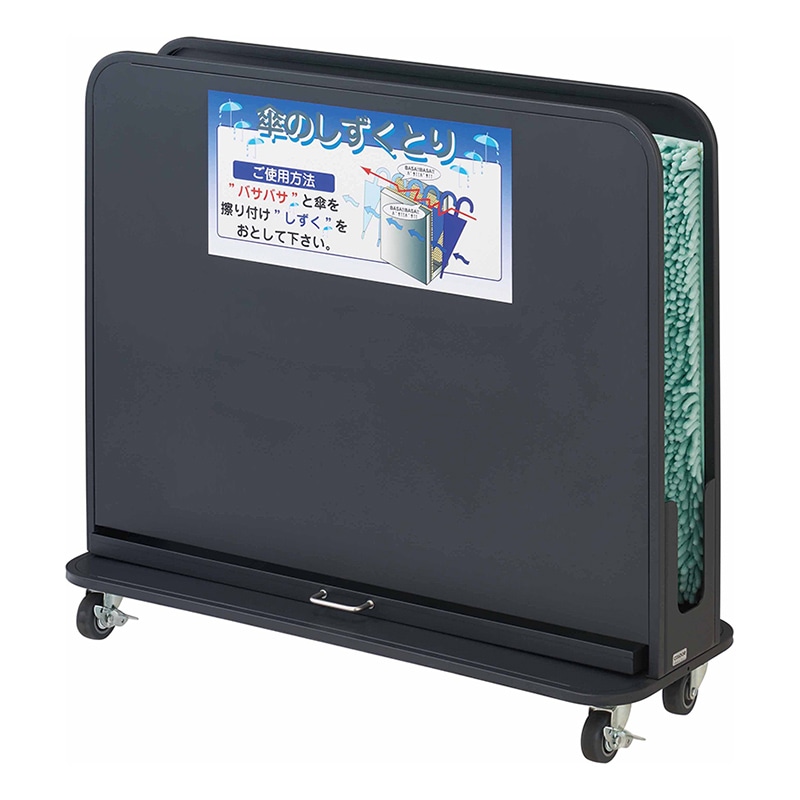 山崎産業 傘しずく取りNHD ブラック YA-88L-SB-B 1台(ご注文単位1台)【直送品】