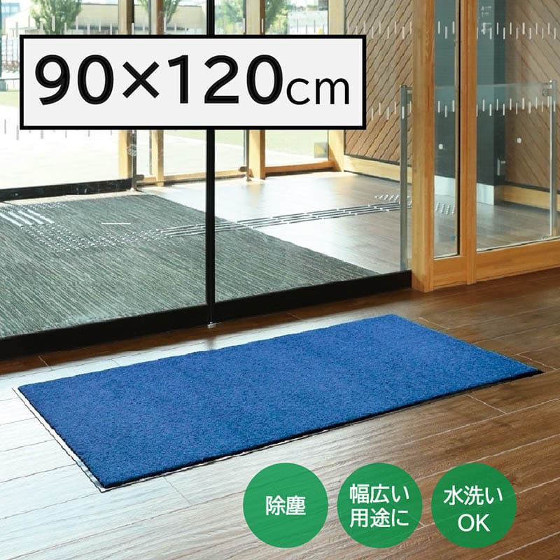 山崎産業 ロンステップマットNEO #12 900×1200 ブルー F-281-12-BL 1枚(ご注文単位1枚)【直送品】