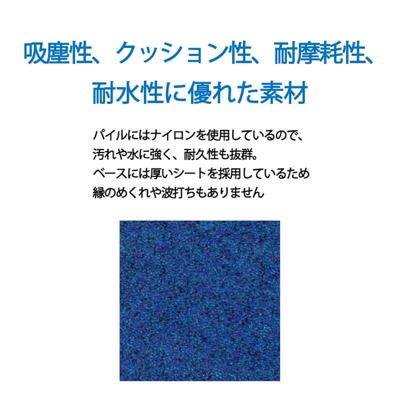 山崎産業 ロンステップマットNEO #12 900×1200 ブルー F-281-12-BL 1枚(ご注文単位1枚)【直送品】
