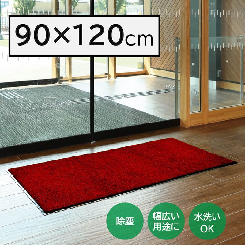 山崎産業 ロンステップマットNEO #12 900×1200 赤黒 F-281-12-RB 1枚(ご注文単位1枚)【直送品】