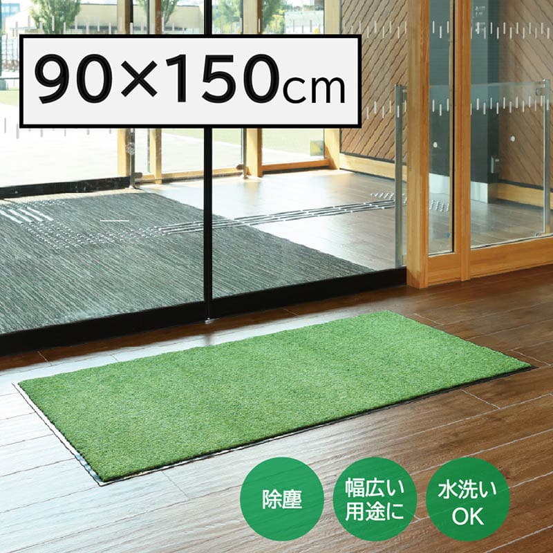山崎産業 ロンステップマットNEO #15 900×1500 グリーン F-281-15-G 1枚（ご注文単位1枚）【直送品】