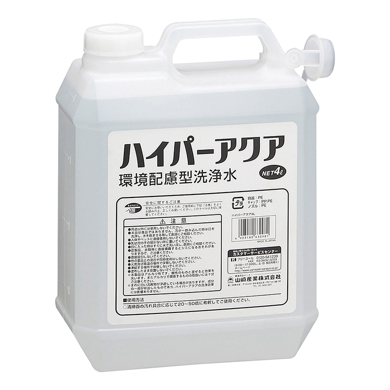 山崎産業 フロア用クリーナー ハイパーアクア 4L CH560-040X-MB 1個（ご注文単位1個）【直送品】