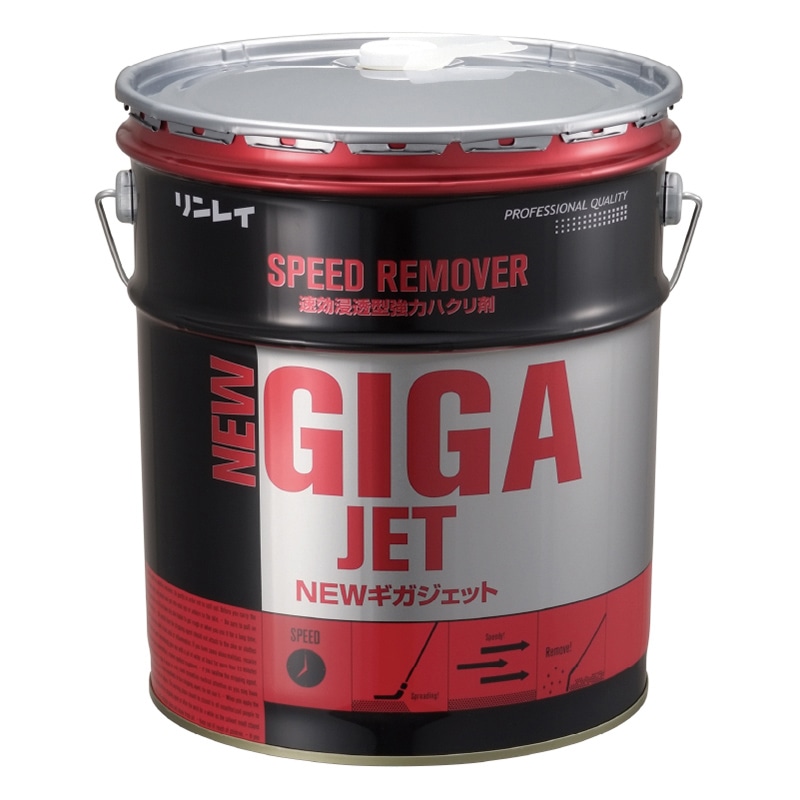 リンレイ ハクリ剤 NEWギガジェット 18L 708234 1個（ご注文単位1個）【直送品】