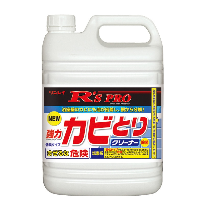 リンレイ R’S PRO 強力カビとりクリーナー 5kg 714545 1本（ご注文単位3本）【直送品】