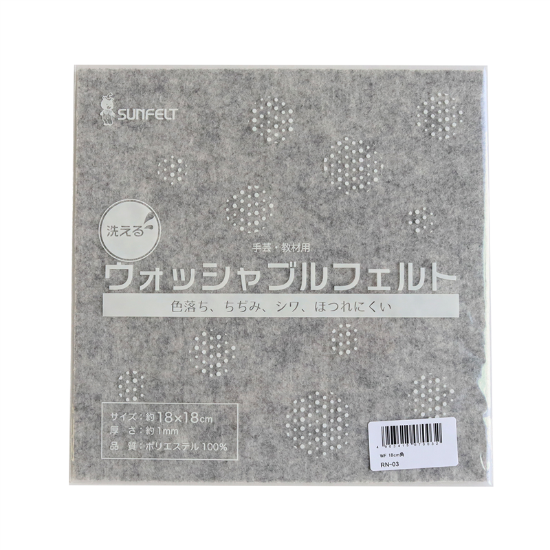サンフェルト 洗えるフェルト ウォッシャブルフェルト 18cm角 5枚入 SUN18WF-RN3 1袋（ご注文単位1袋）【直送品】