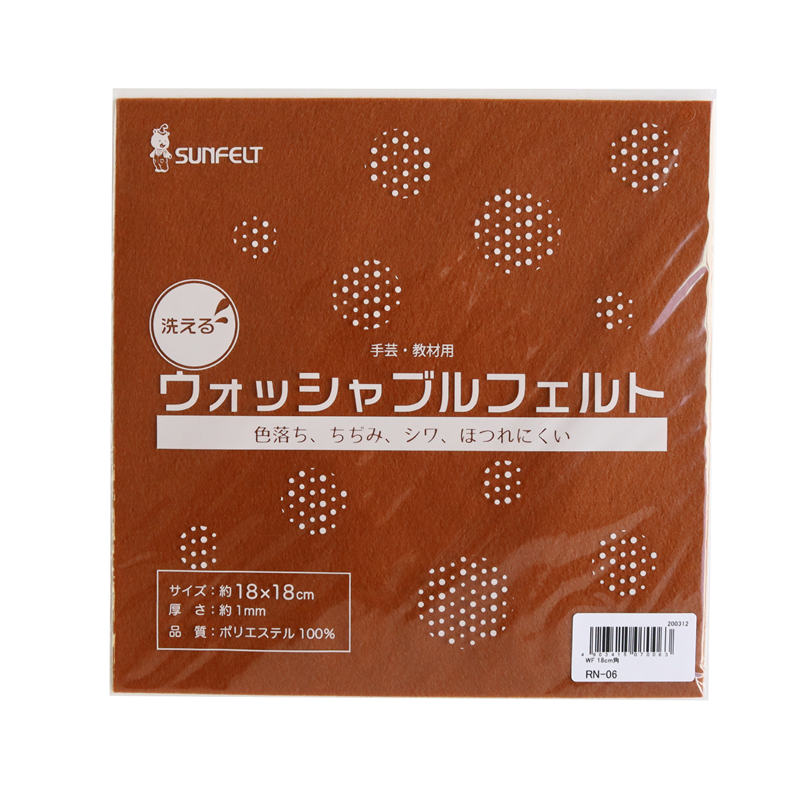 サンフェルト 洗えるフェルト ウォッシャブルフェルト 18cm角 5枚入 SUN18WF-RN6 1袋（ご注文単位1袋）【直送品】