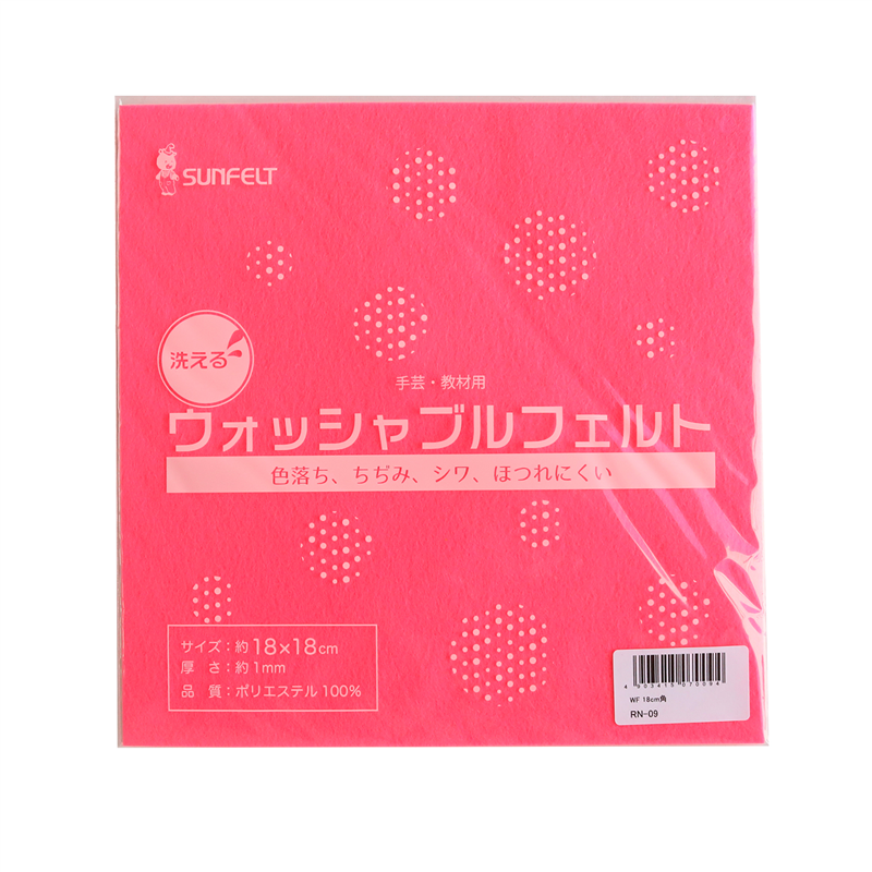 サンフェルト 洗えるフェルト ウォッシャブルフェルト 18cm角 5枚入 SUN18WF-RN9 1袋（ご注文単位1袋）【直送品】