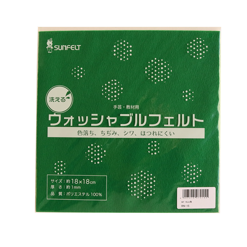 サンフェルト 洗えるフェルト ウォッシャブルフェルト 18cm角 5枚入 SUN18WF-RN15 1袋（ご注文単位1袋）【直送品】