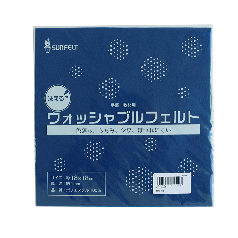 サンフェルト 洗えるフェルト ウォッシャブルフェルト 18cm角 5枚入 SUN18WF-RN19 1袋（ご注文単位1袋）【直送品】