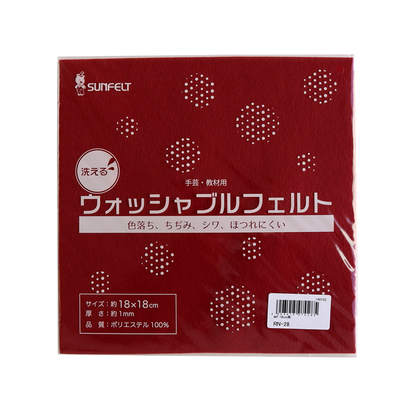 サンフェルト 洗えるフェルト ウォッシャブルフェルト 18cm角 5枚入 SUN18WF-RN28 1袋（ご注文単位1袋）【直送品】