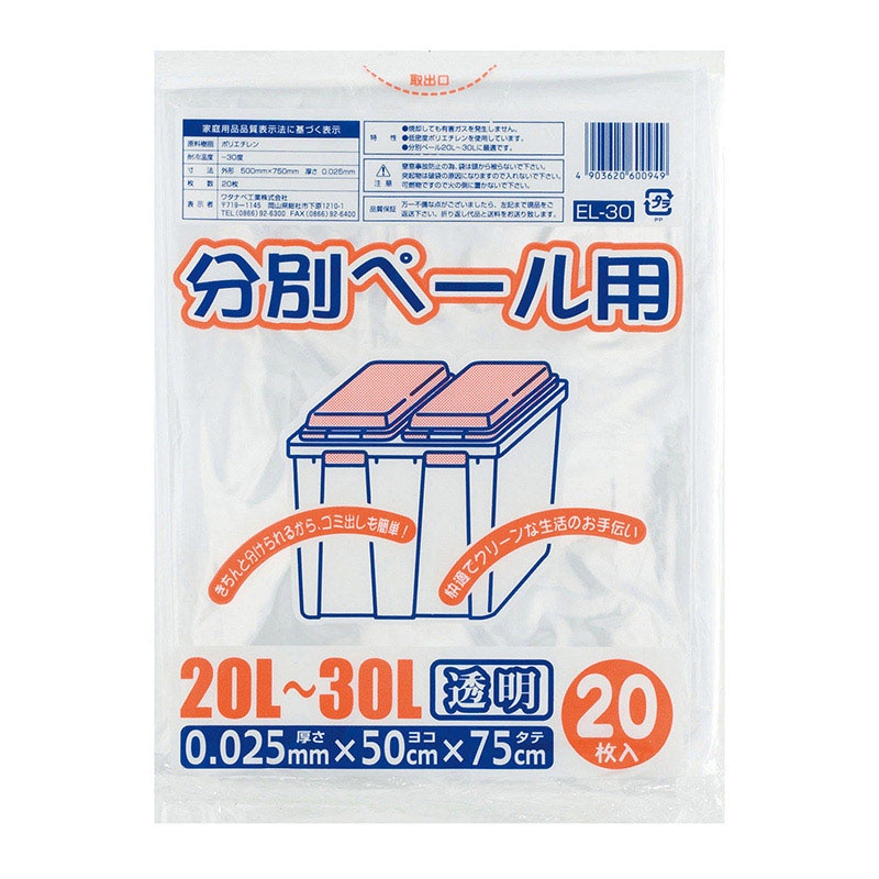 ワタナベ工業 ゴミ袋 分別ペール用 20~30L 透明 EL-30 1冊(ご注文単位30冊)【直送品】