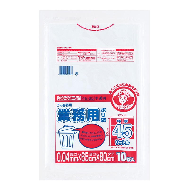 ワタナベ工業 業務用ポリ袋 LLD 特厚 45L 半透明 10枚入 4E-65 1冊(ご注文単位20冊)【直送品】