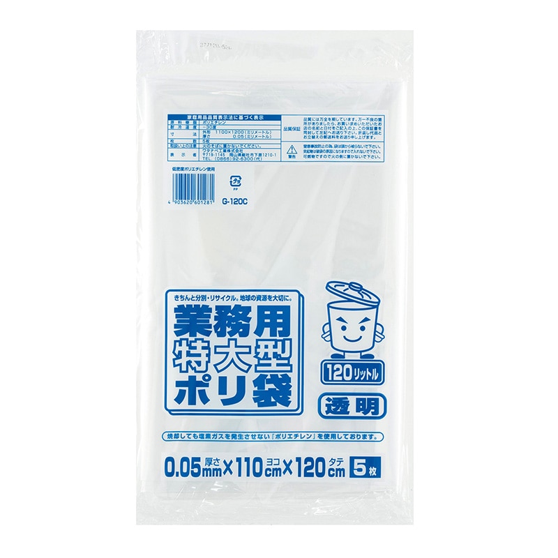 ワタナベ工業 業務用ポリ袋 コンパクト 120L 半透明LLD G-120C 1パック(ご注文単位20パック)【直送品】