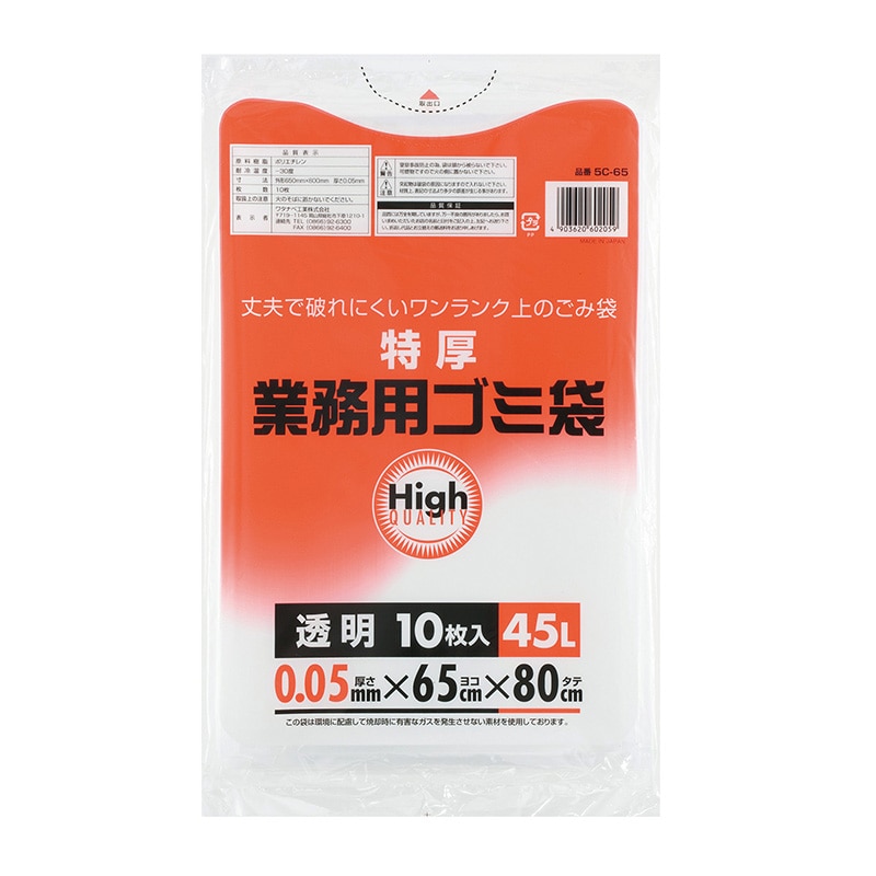 ワタナベ工業 業務用特厚ゴミ袋 45L 透明LLD 5C-65 1パック(ご注文単位20パック)【直送品】