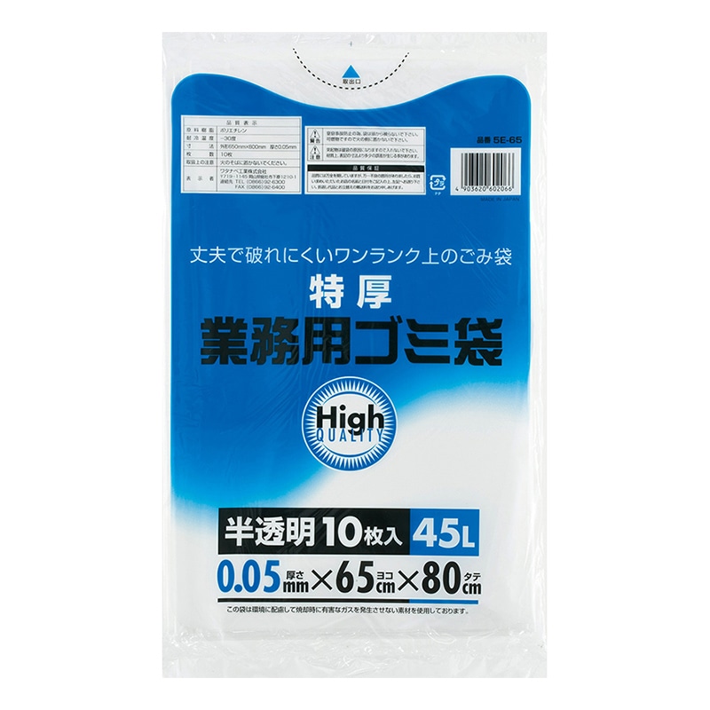 ワタナベ工業 業務用特厚ポリ袋 LLD 45L 半透明 10枚入 5E-65 1袋(ご注文単位20袋)【直送品】