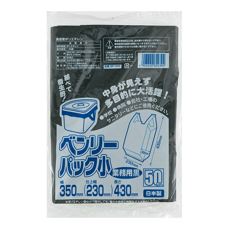 ワタナベ工業 レジ袋 ベンリーパック 黒 HD 小 50枚入 BP-35B 1束(ご注文単位30束)【直送品】