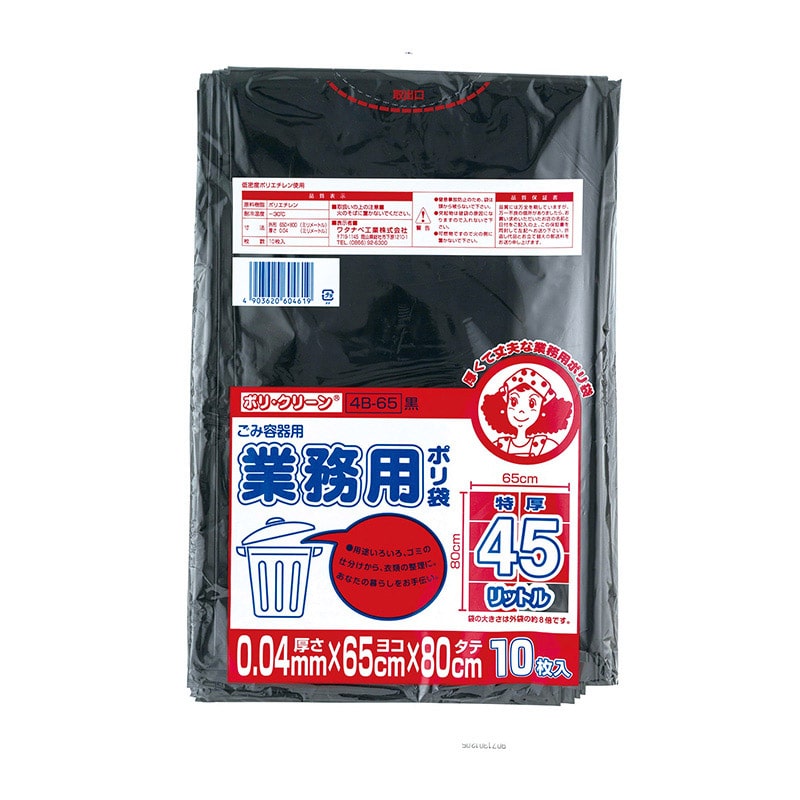 ワタナベ工業 業務用ゴミ袋 45L 黒LLD 4B-65 1パック(ご注文単位20パック)【直送品】