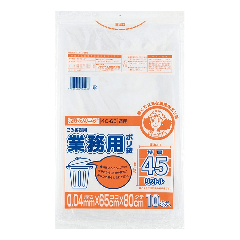 ワタナベ工業 家庭用ポリ袋 LLD 45L 透明 10枚入 4C-65 1袋(ご注文単位20袋)【直送品】