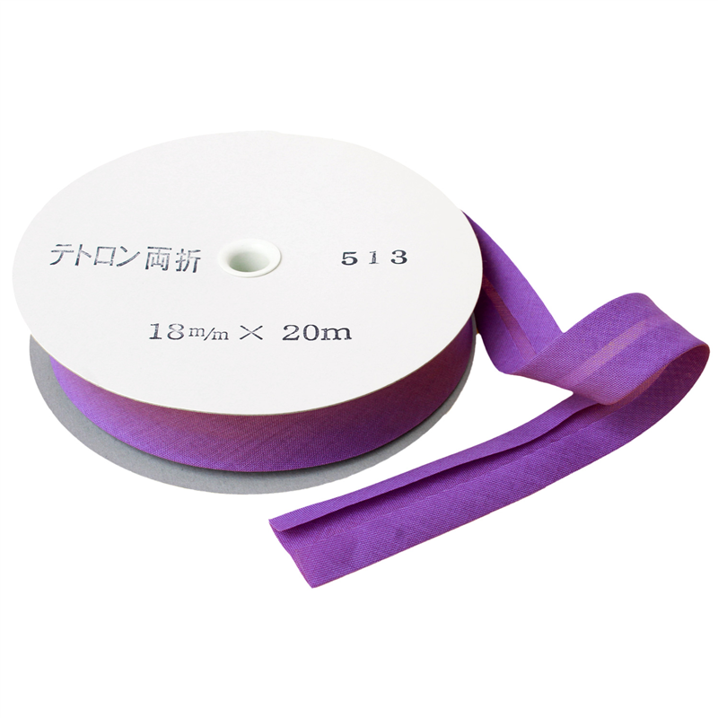 アサヒ バイアステープ テトロンワイドバイアス 両折 巾18mm巾×20m巻 ムラサキ Col.513 1巻(ご注文単位1巻)【直送品】