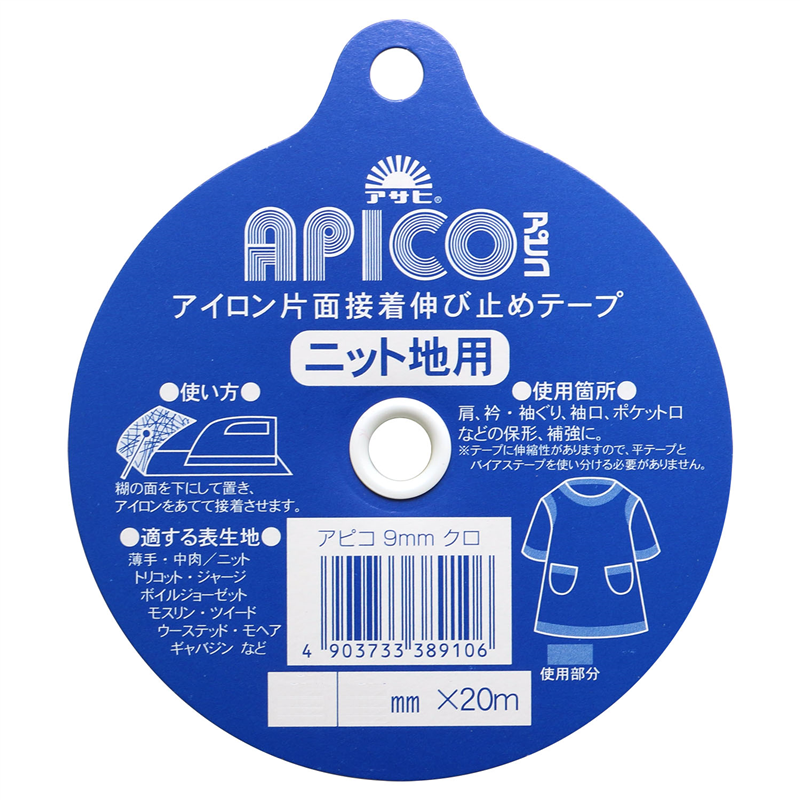 アサヒ アイロン片面接着テープ アピコテープ 幅9mm×20m巻 黒 1巻(ご注文単位1巻)【直送品】