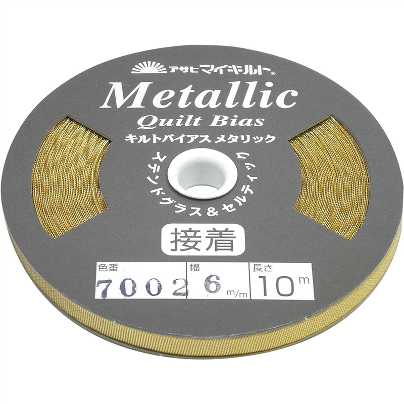 アサヒ 接着キルトバイアス 巾6mm×10m巻 メタリックシルバーゴールド QV6-7002 1巻(ご注文単位1巻)【直送品】