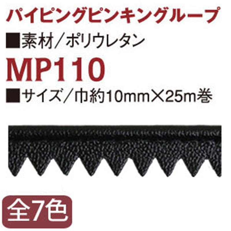 アサヒ 合皮パイピングピンキングループ 巾1cm×25m巻 赤 MP110-5003 1巻（ご注文単位1巻）【直送品】