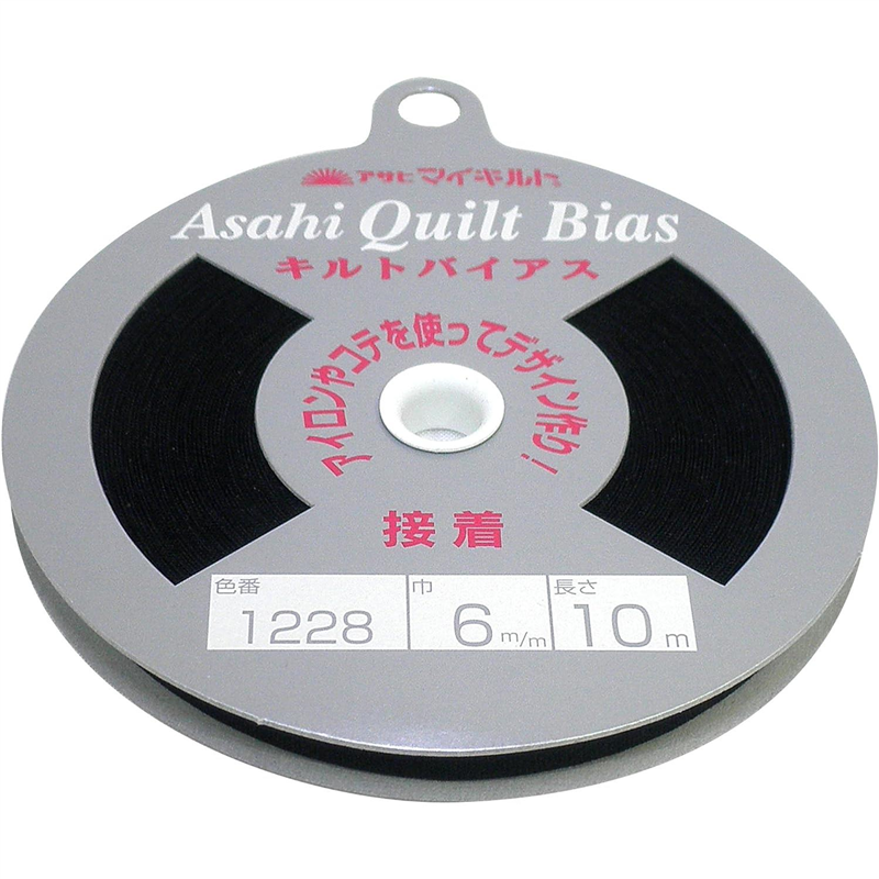 アサヒ 接着キルトバイアス 巾6mm×10m巻 黒 Q1228-6 1巻(ご注文単位1巻)【直送品】