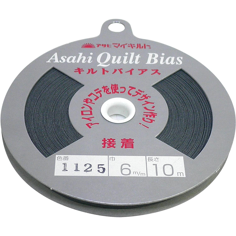アサヒ 接着キルトバイアス 巾6mm×10m巻 グレー QV6-1125 1巻(ご注文単位1巻)【直送品】