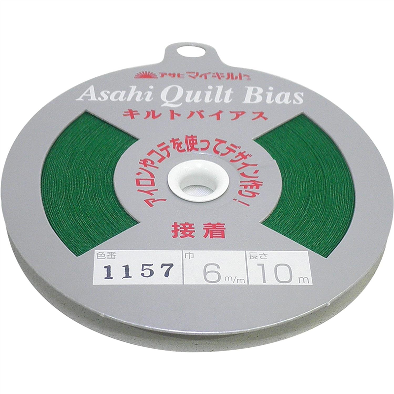 アサヒ 接着キルトバイアス 巾6mm×10m巻 グリーン QV6-1157 1巻(ご注文単位1巻)【直送品】