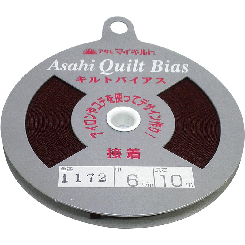 アサヒ 接着キルトバイアス 巾6mm×10m巻 ブラウン QV6-1172 1巻(ご注文単位1巻)【直送品】