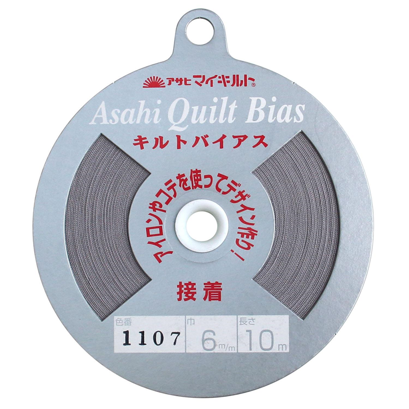 アサヒ 接着キルトバイアス 巾6mm×10m巻 ライトグレー QV6-1107 1巻(ご注文単位1巻)【直送品】