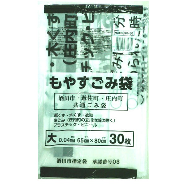 日本技研工業 酒田市・遊佐町・庄内町共通 もやすごみ袋 大 30枚入 SK-30 1冊(ご注文単位15冊)【直送品】