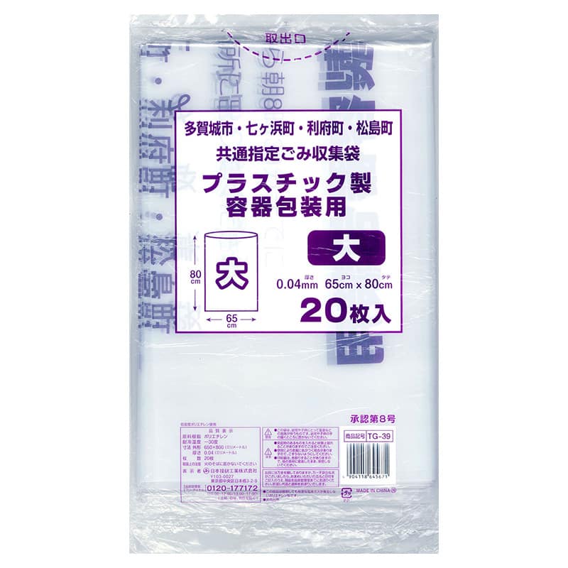 日本技研工業 多賀城市・七ヶ浜町・利府町・松島町 共通指定ごみ袋 プラスチック製容器包装用 大 20枚入 TG-39 1冊（ご注文単位20冊）【直送品】
