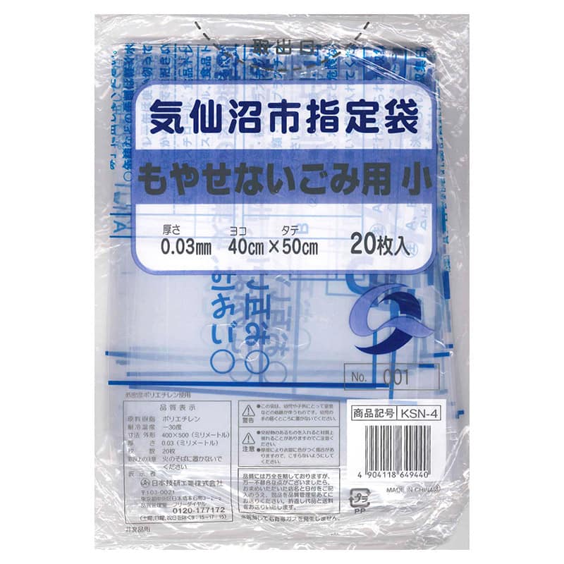日本技研工業 気仙沼市指定袋 もやせないごみ用 小 20枚入 KSN-4 1冊（ご注文単位30冊）【直送品】