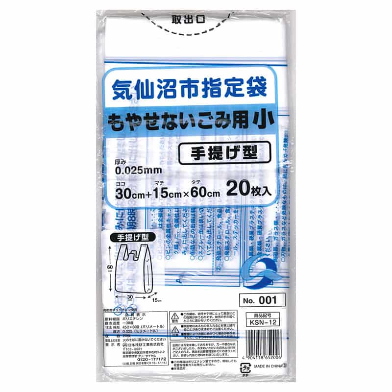 日本技研工業 気仙沼市指定袋 もやせないごみ用 手提げ型 小 20枚入 KSN-12 1冊（ご注文単位30冊）【直送品】