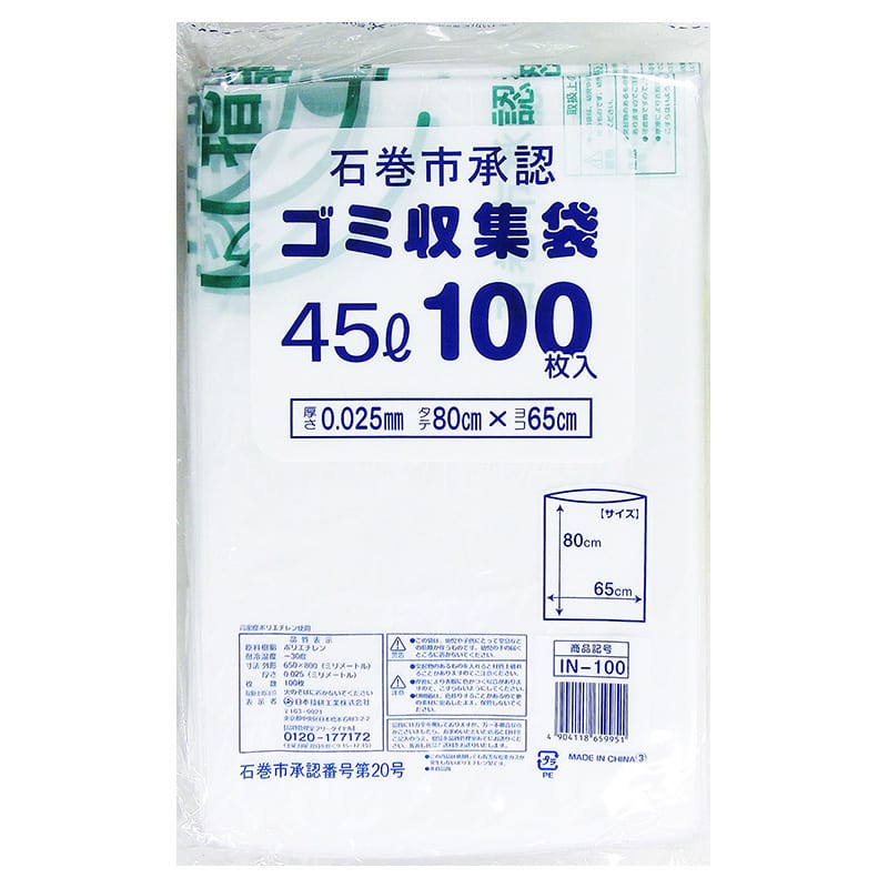 日本技研工業 石巻市承認 ゴミ収集袋 45L 100枚入 IN-100 1冊(ご注文単位8冊)【直送品】