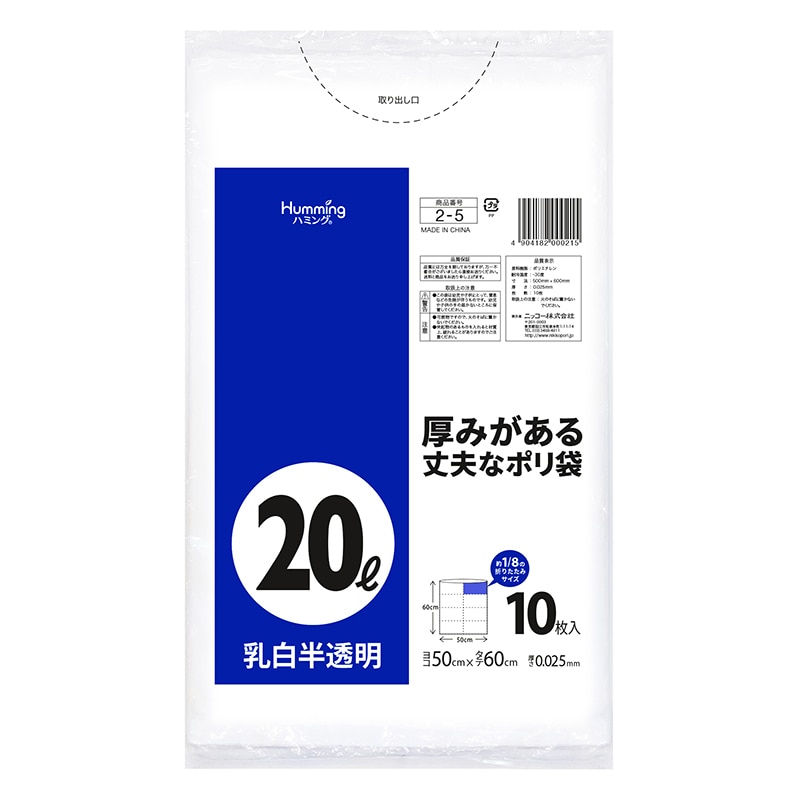 ニッコー ハミング 厚みがある丈夫なポリ袋 乳白半透明 20L 2-5 10枚/冊(ご注文単位60冊)【直送品】