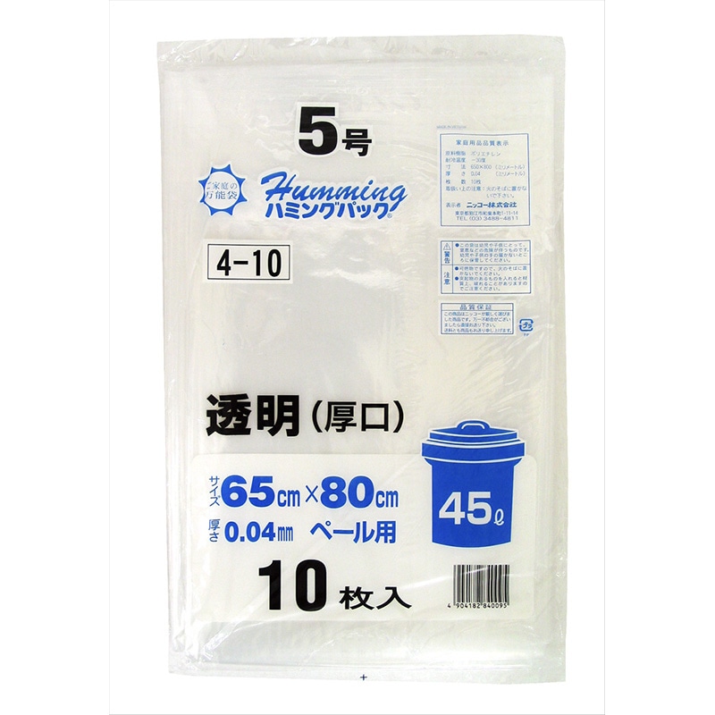 ニッコー ハミングパック ポリ袋 透明 厚口 ペール用 5号 45L 4-10 10枚/束(ご注文単位40束)【直送品】