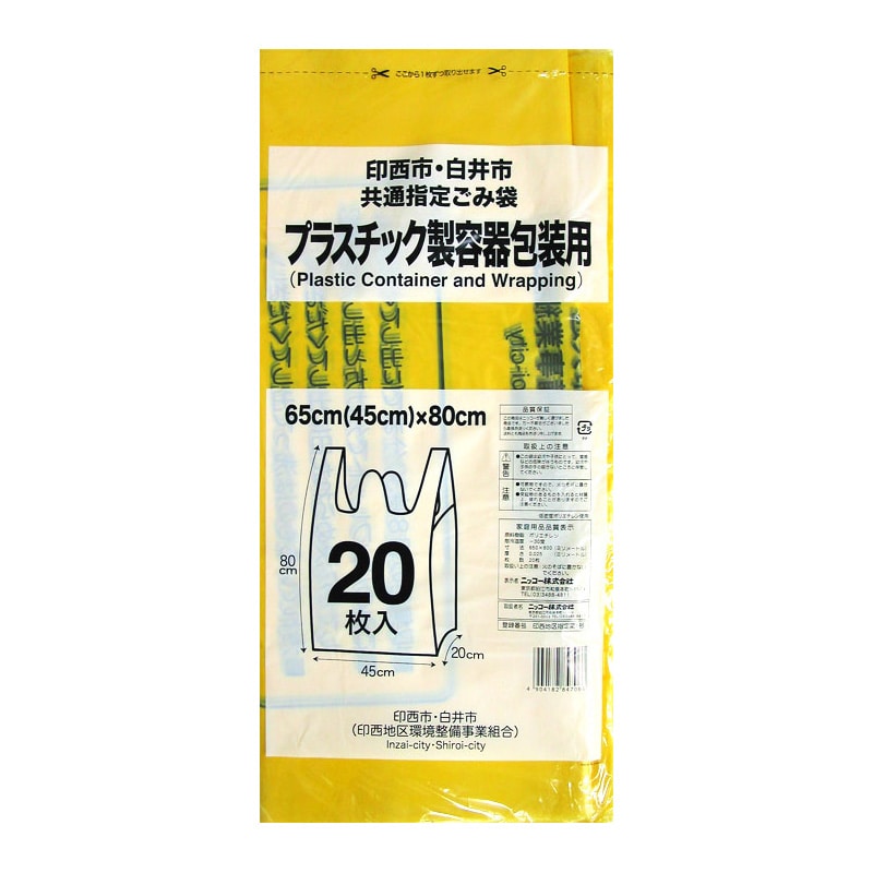 ニッコー 印西市・白井市共通指定ごみ袋 プラスチック製容器包装用 20枚入 1冊（ご注文単位30冊）【直送品】