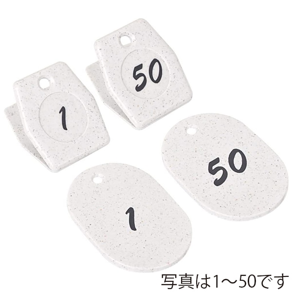 友屋 グラニットクロークチケット ホワイト 51～100 11008＊＊＊ 2組/組（ご注文単位2組）【直送品】