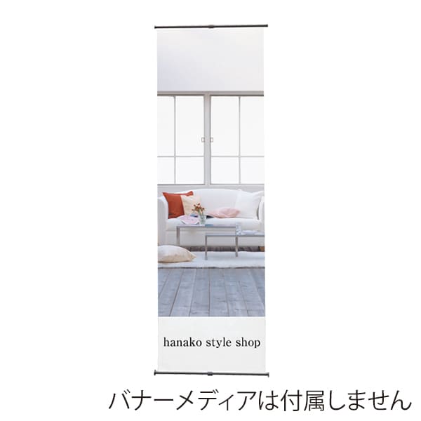 友屋 ニューアイバナースタンド W635 30268*** 1台(ご注文単位1台)【直送品】