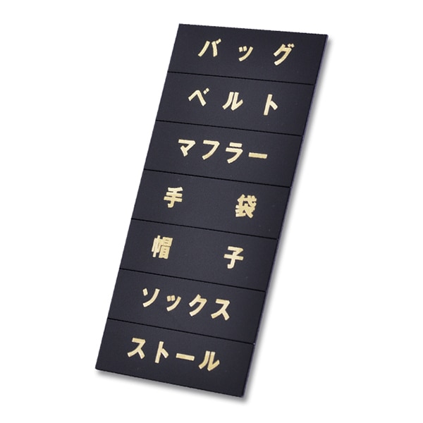 友屋 トータルプライス マグネット品名シート 黒地ゴールド文字 シートU 40970GLD 1枚(ご注文単位5枚)【直送品】