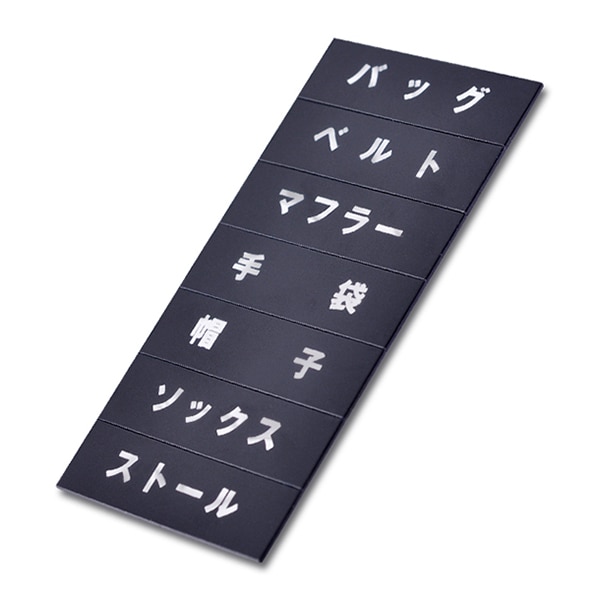黒地シルバー文字