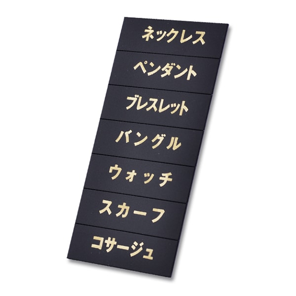 友屋 トータルプライス マグネット品名シート 黒地ゴールド文字 シートW 40971GLD 1枚(ご注文単位5枚)【直送品】