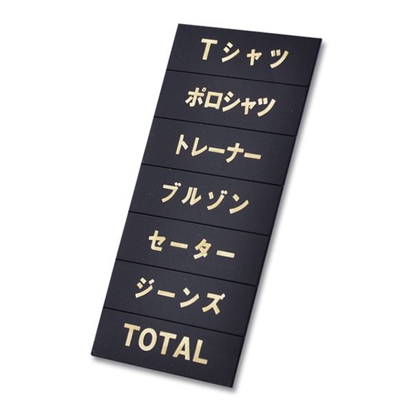 友屋 トータルプライス マグネット品名シート 黒地ゴールド文字 シートD 49922GLD 1個(ご注文単位5個)【直送品】